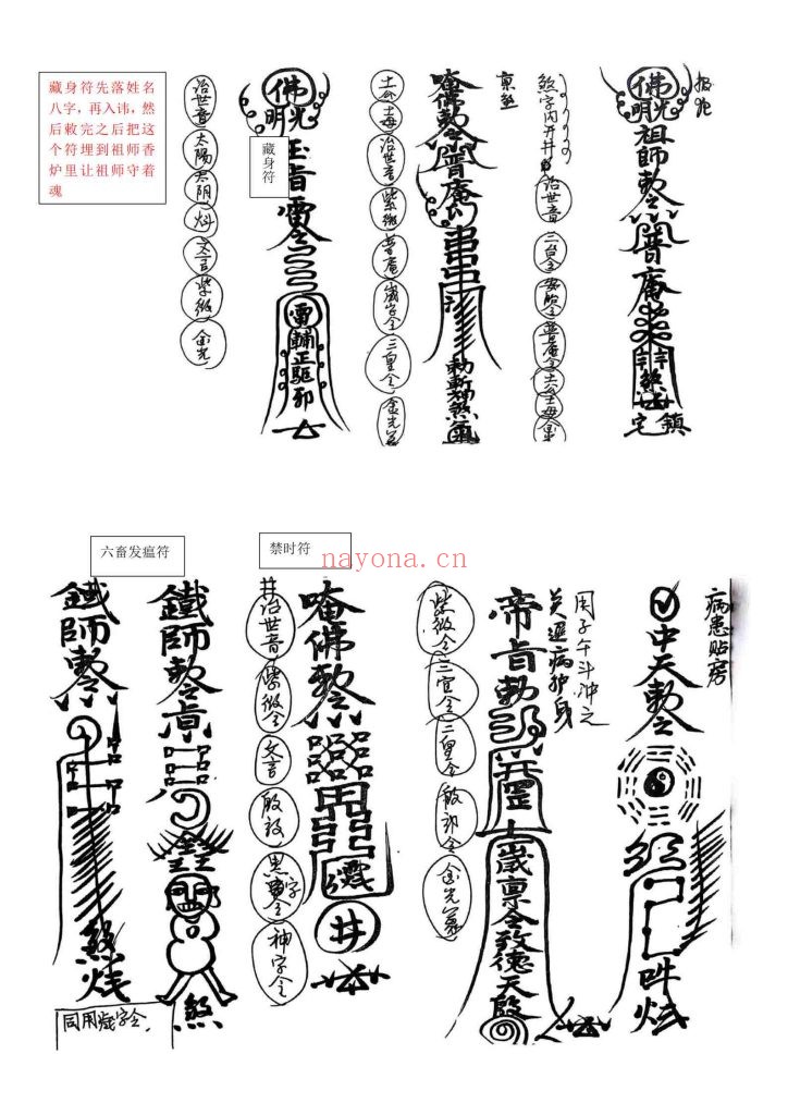 《江西普庵法本》9