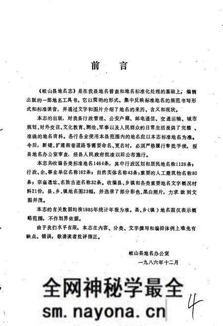 《陕西省岐山县地名志》.pdf电子版_陕西省志预览图3 《陕西省岐山县地名志》.pdf电子版_陕西省志预览图3