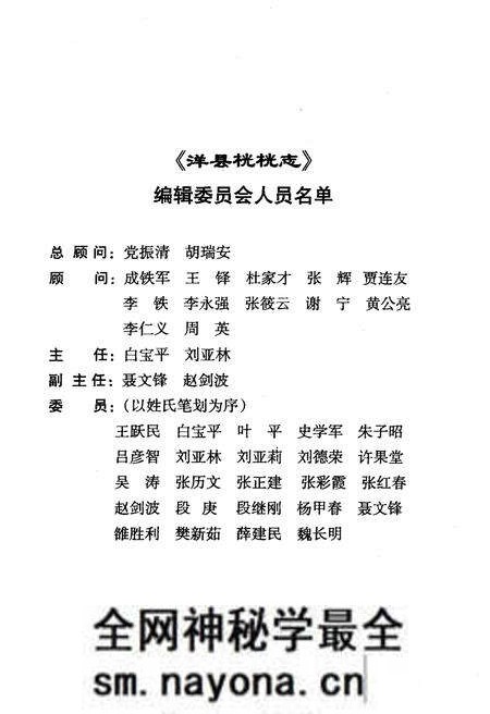 《洋县桄桄志》.pdf电子版_陕西省志预览图3 《洋县桄桄志》.pdf电子版_陕西省志预览图3