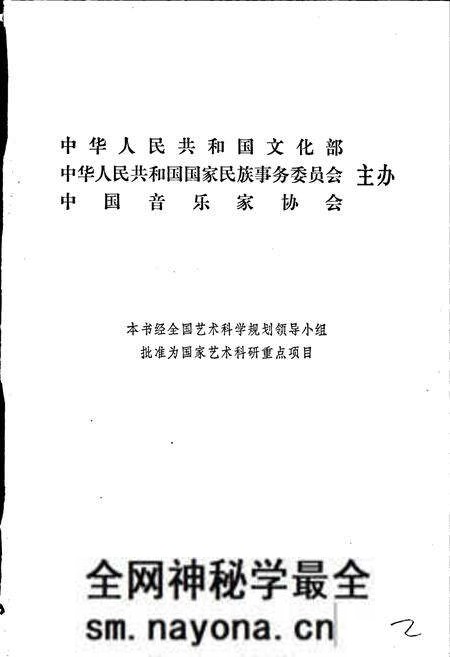 《中国民族民间器乐曲集成陕西卷 上册》.pdf电子版_陕西省志预览图2 《中国民族民间器乐曲集成陕西卷 上册》.pdf电子版_陕西省志预览图2