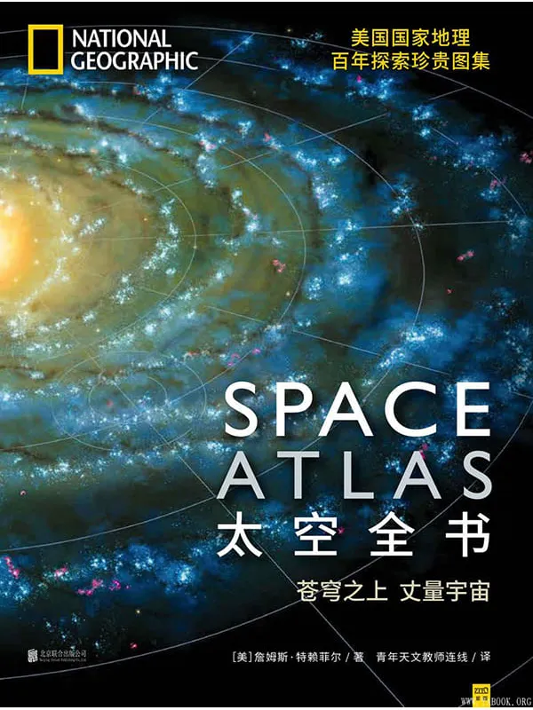 《太空全书》封面图片