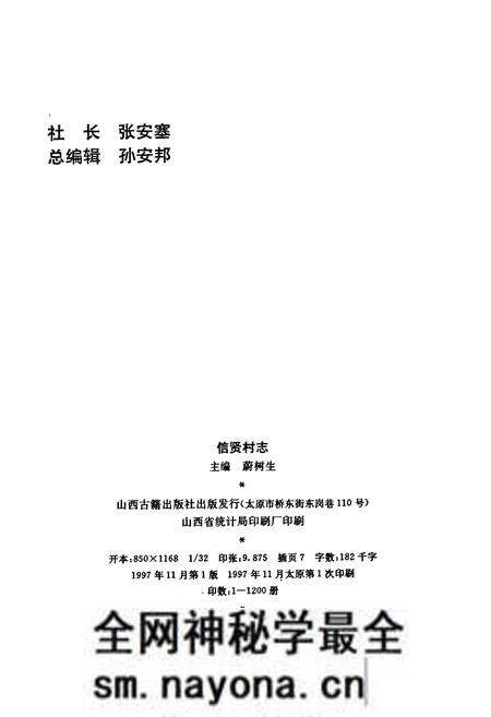 《信贤村志》.pdf电子版_山西省志预览图2