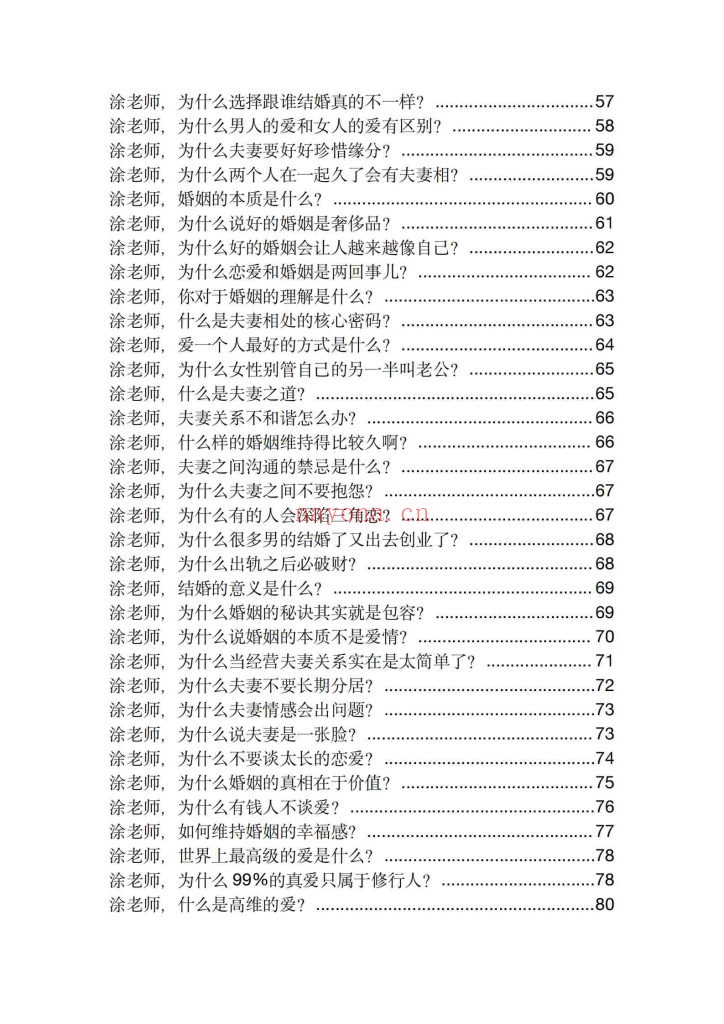 《玄学那些事儿第七部》5