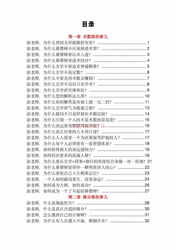 《玄学那些事儿第七部》5