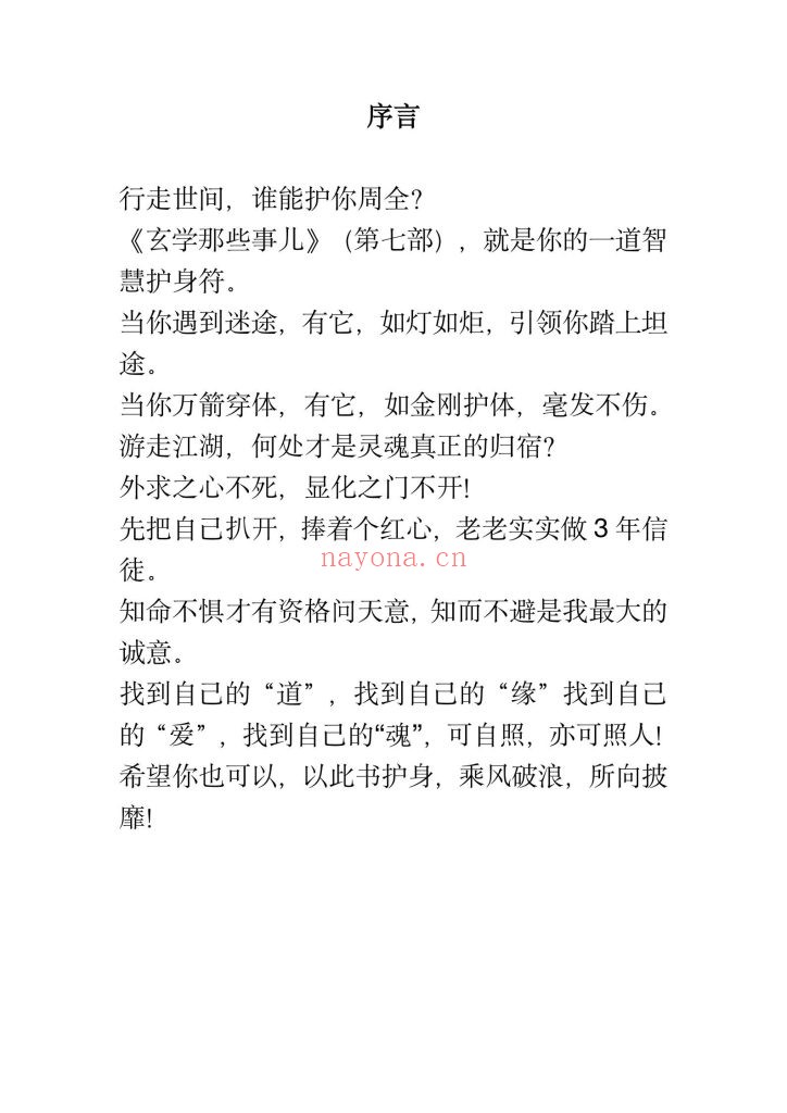 《玄学那些事儿第七部》5
