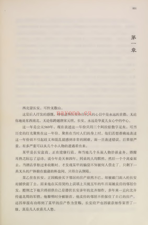 袁天罡传2014年pdf