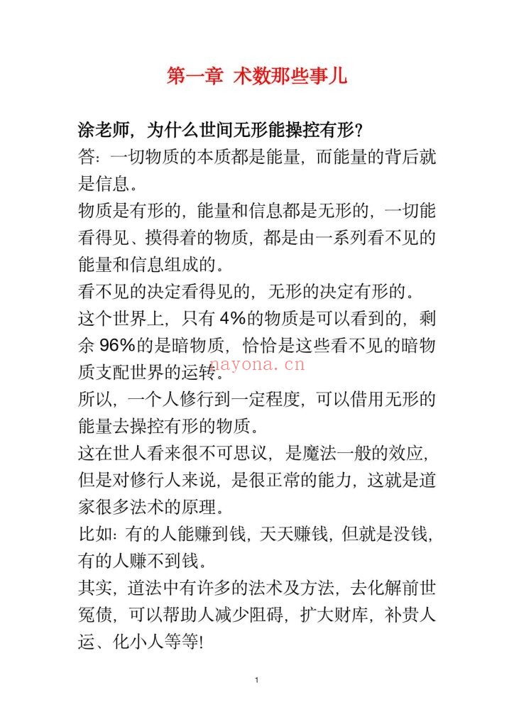 《玄学那些事儿第七部》5