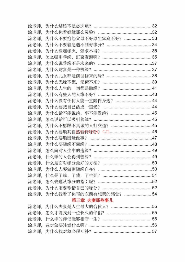《玄学那些事儿第七部》5