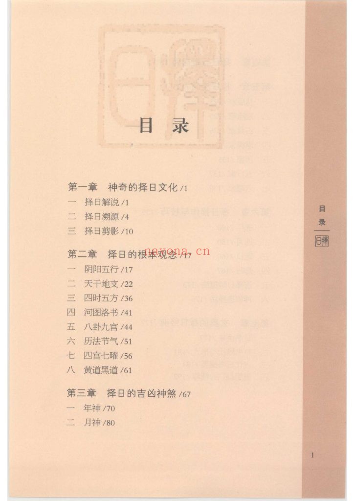 《中国古代择日》9