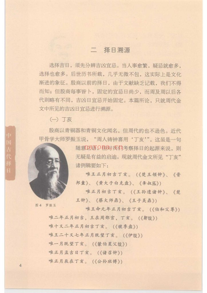 《中国古代择日》9