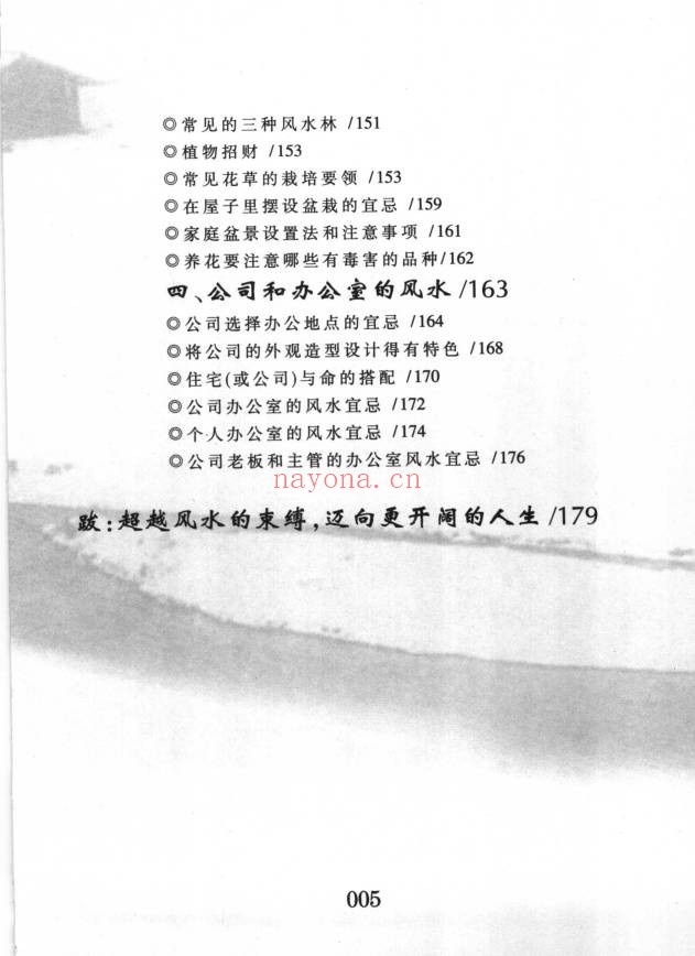 杜大宁风水的常识与应用193页PDF 风水入门