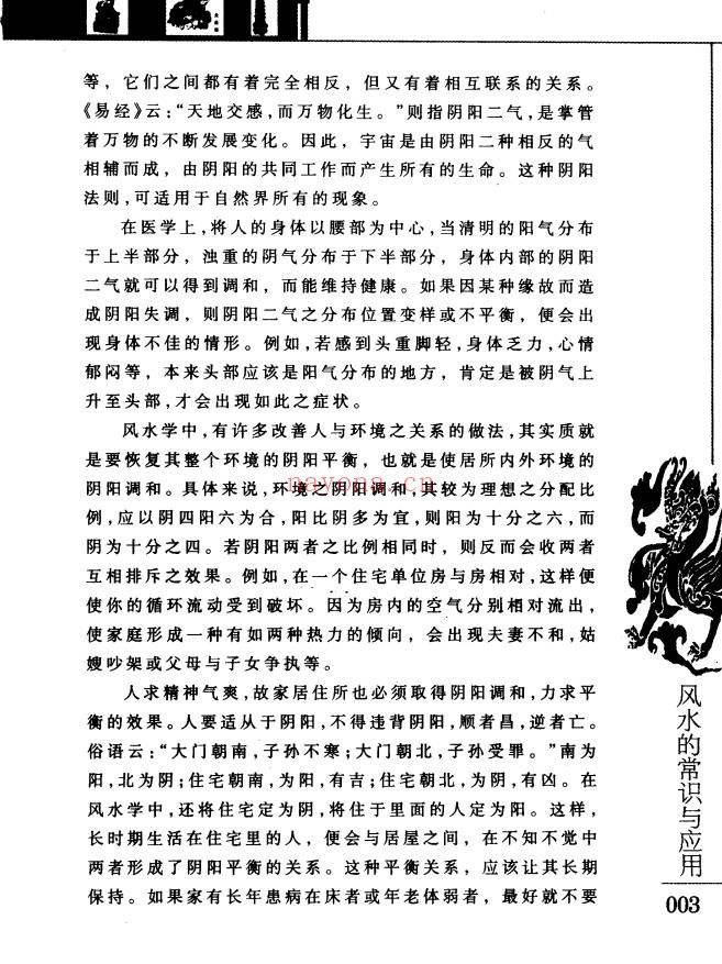 杜大宁风水的常识与应用193页PDF 风水入门