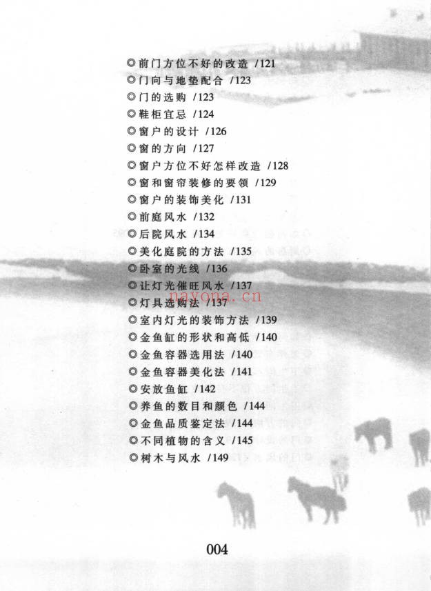 杜大宁风水的常识与应用193页PDF 风水入门