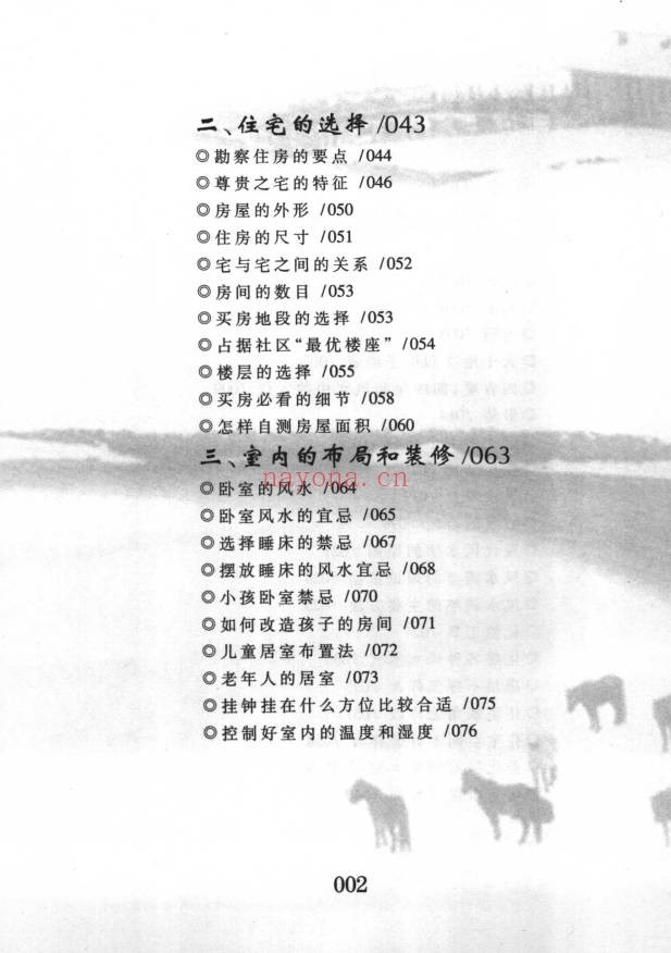 杜大宁风水的常识与应用193页PDF 风水入门