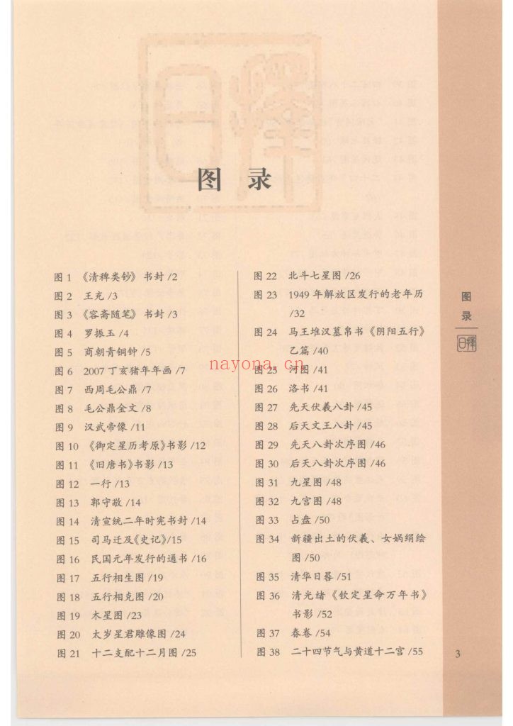 《中国古代择日》9