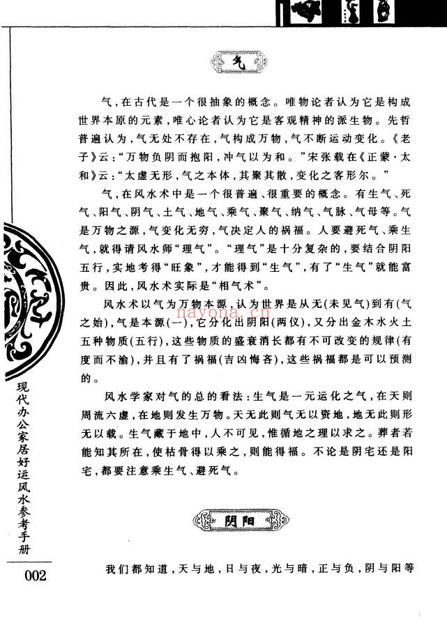 杜大宁风水的常识与应用193页PDF 风水入门