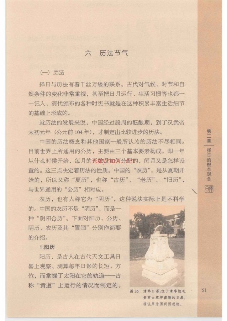 《中国古代择日》9