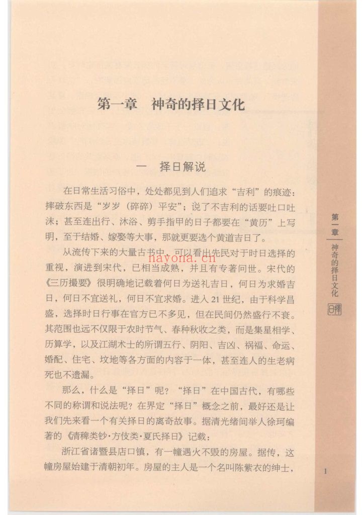 《中国古代择日》9