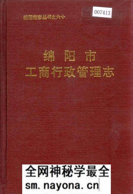 《绵阳市工商行政管理志》.pdf电子版_四川省志预览图 《绵阳市工商行政管理志》.pdf电子版_四川省志预览图