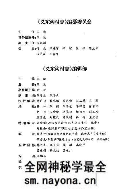 《义东沟村志(中)》.pdf电子版_山西省志预览图3 《义东沟村志(中)》.pdf电子版_山西省志预览图3
