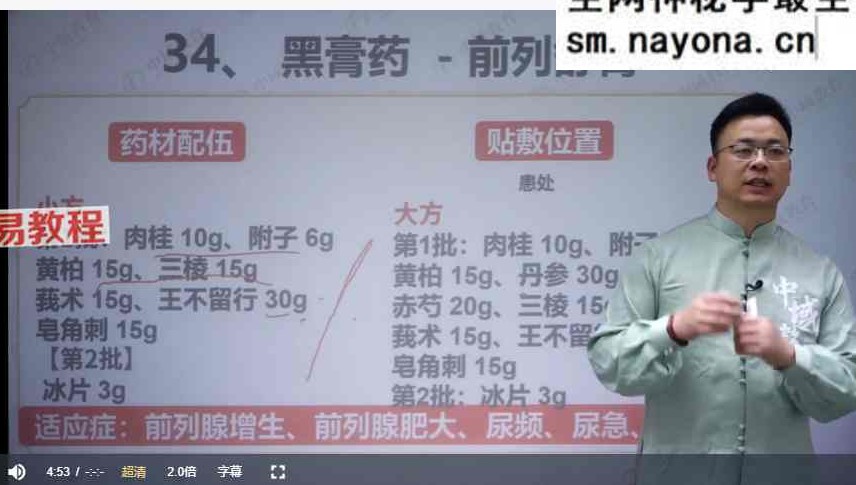 张雷威省非遗杨氏膏药配伍及制作工艺线上课55节课视频