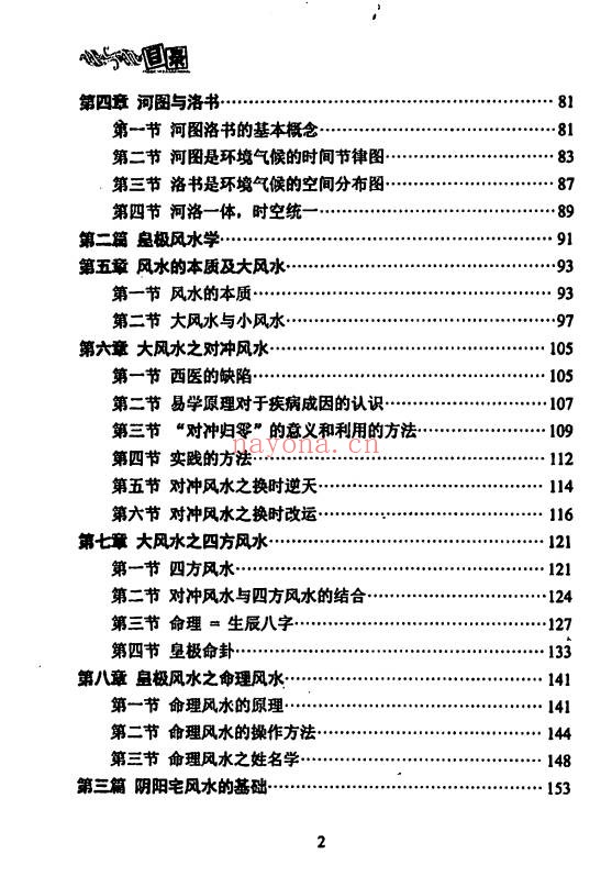贾秉然皇极风水学310页PDF 风水教程