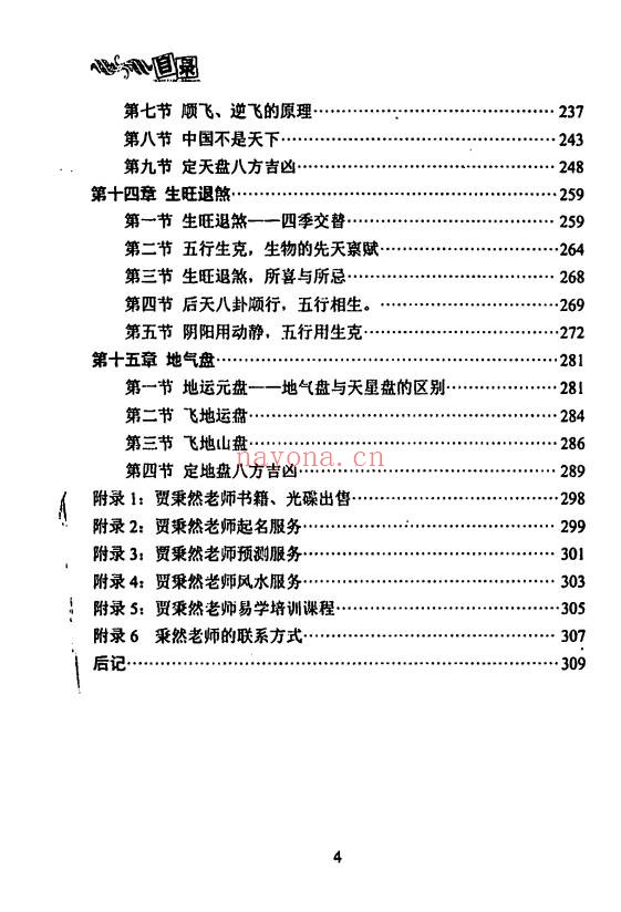 贾秉然皇极风水学310页PDF 风水教程