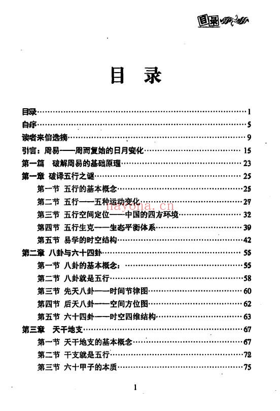 贾秉然皇极风水学310页PDF 风水教程