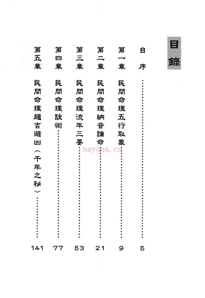 《公开民间命理藏经》9