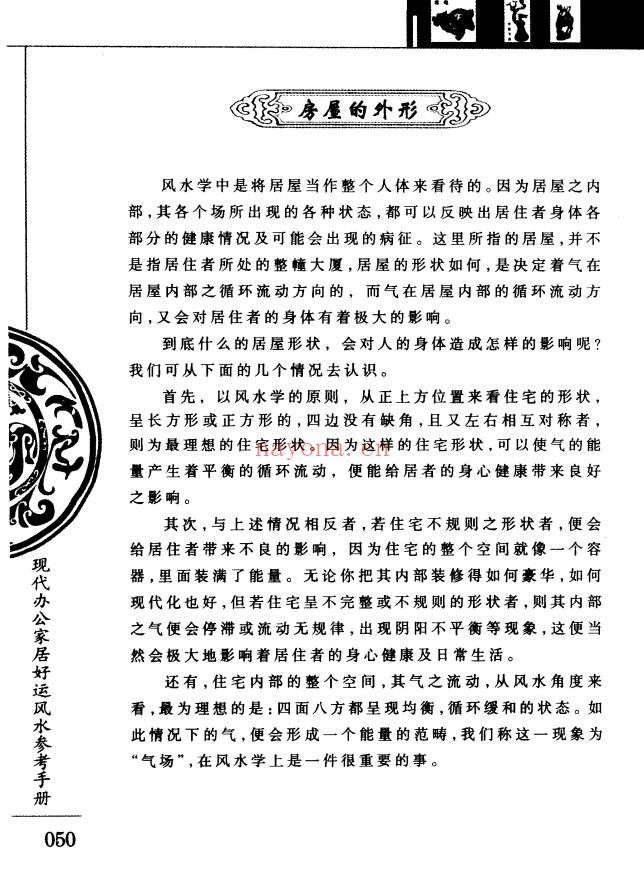 杜大宁风水的常识与应用193页PDF 风水入门
