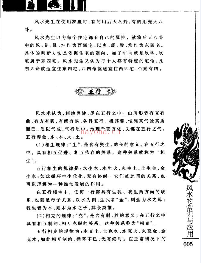 杜大宁风水的常识与应用193页PDF 风水入门
