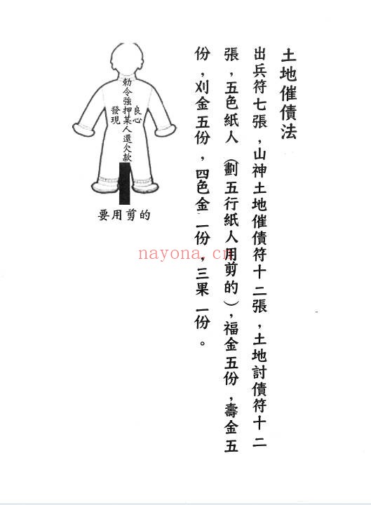 闾山城隍催讨债务秘法28页PDF 道家秘法