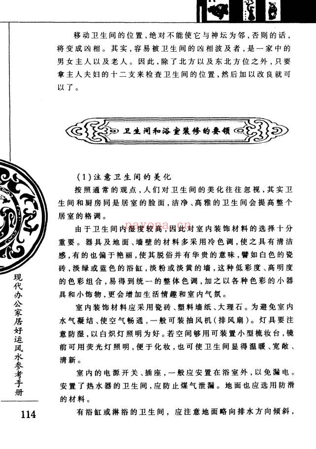 杜大宁风水的常识与应用193页PDF 风水入门