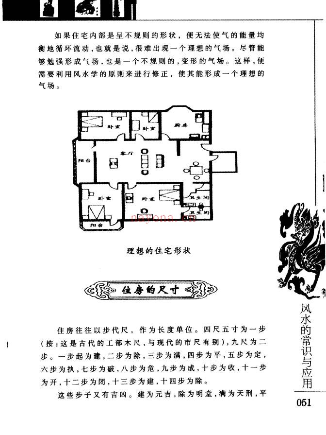 杜大宁风水的常识与应用193页PDF 风水入门