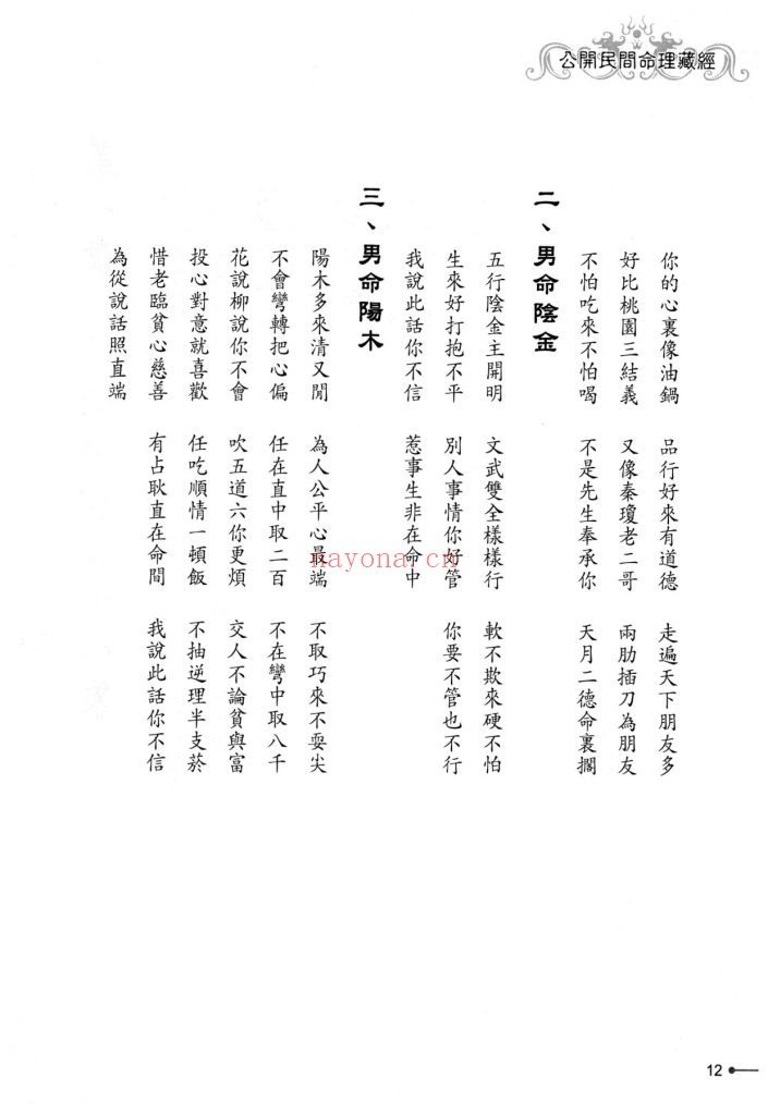 《公开民间命理藏经》9