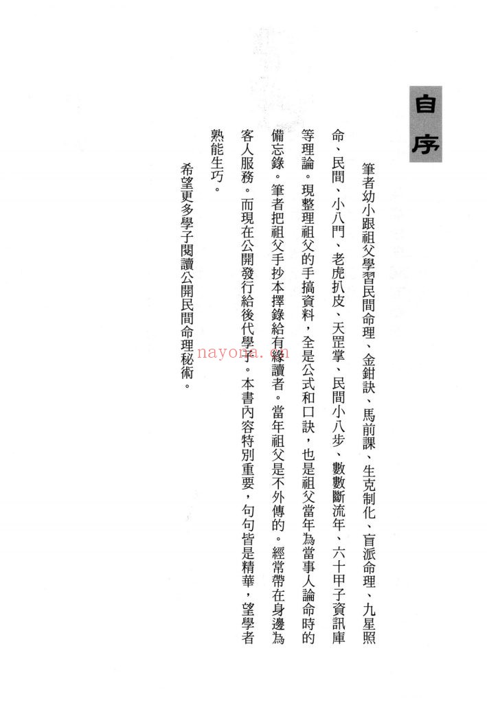 《公开民间命理藏经》9