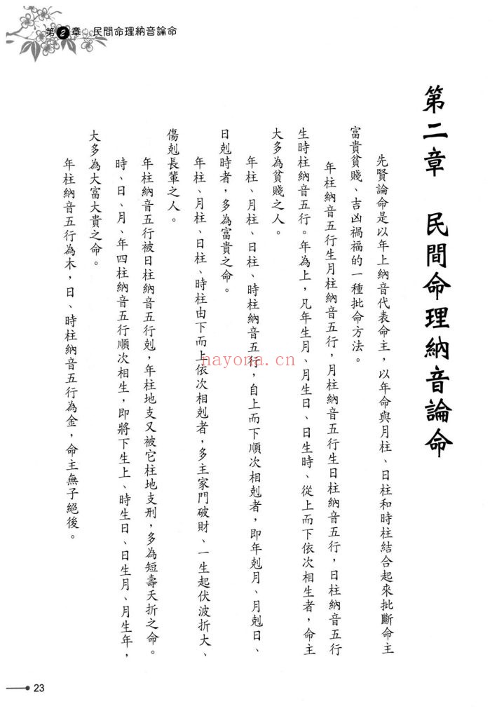 《公开民间命理藏经》9