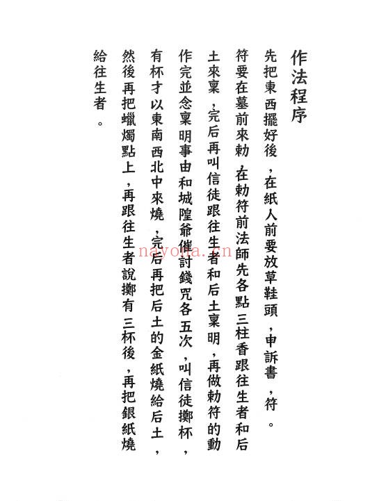 闾山城隍催讨债务秘法28页PDF 道家秘法