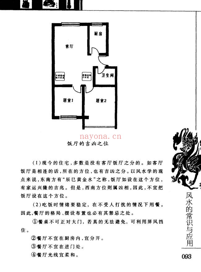 杜大宁风水的常识与应用193页PDF 风水入门