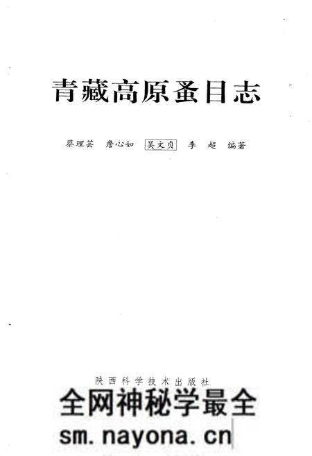 《青藏高原蚤目志》.pdf电子版_陕西省志预览图1 《青藏高原蚤目志》.pdf电子版_陕西省志预览图1