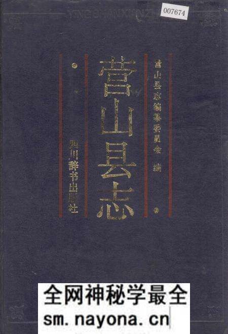 《营山县志》.pdf电子版_四川省志预览图 《营山县志》.pdf电子版_四川省志预览图