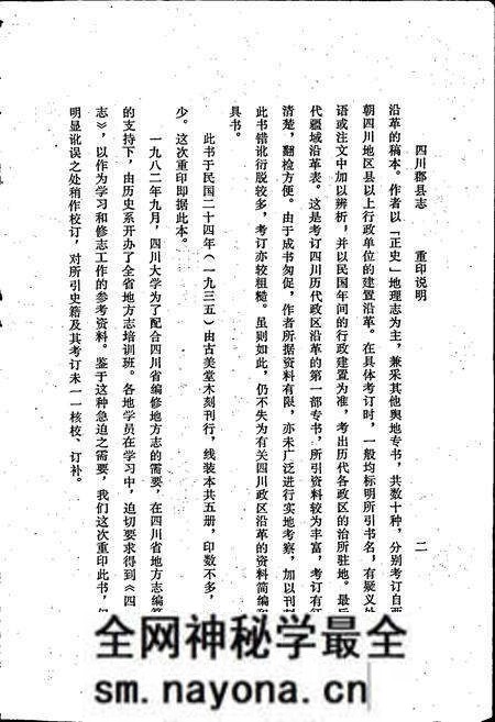 《四川郡县志》.pdf电子版_四川省志预览图4 《四川郡县志》.pdf电子版_四川省志预览图4