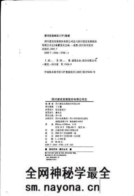 《四川建设发展股份有限公司志》.pdf电子版_四川省志预览图2 《四川建设发展股份有限公司志》.pdf电子版_四川省志预览图2