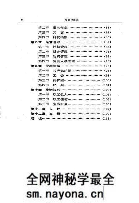 《陕西供电志》.pdf电子版_陕西省志预览图2 《陕西供电志》.pdf电子版_陕西省志预览图2