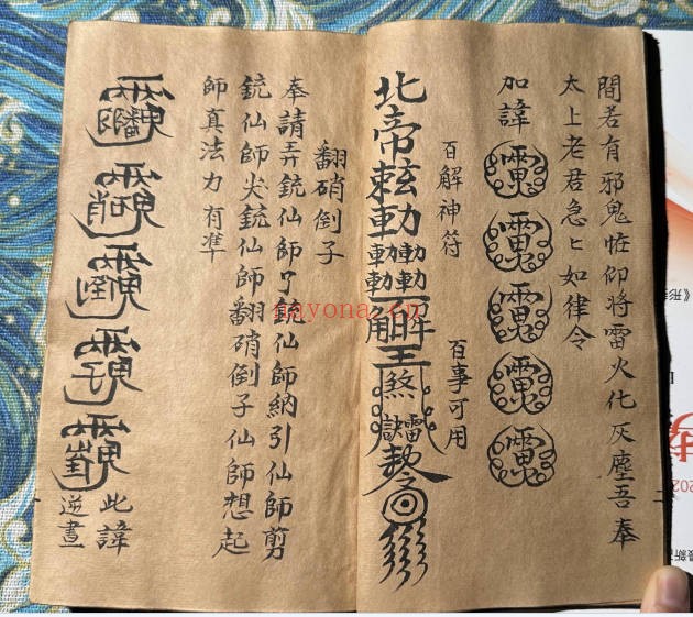 道家古籍茅山大法50双页彩印PDF 茅山秘法
