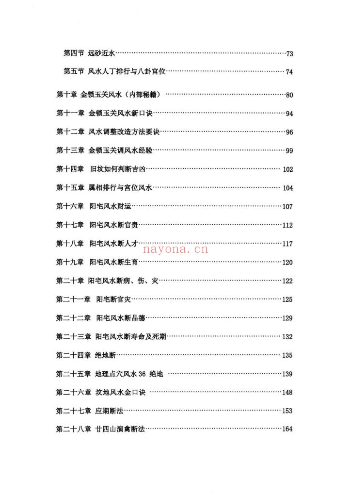 《金锁玉关风水真传》9