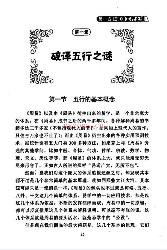 贾秉然皇极风水学310页PDF 风水教程