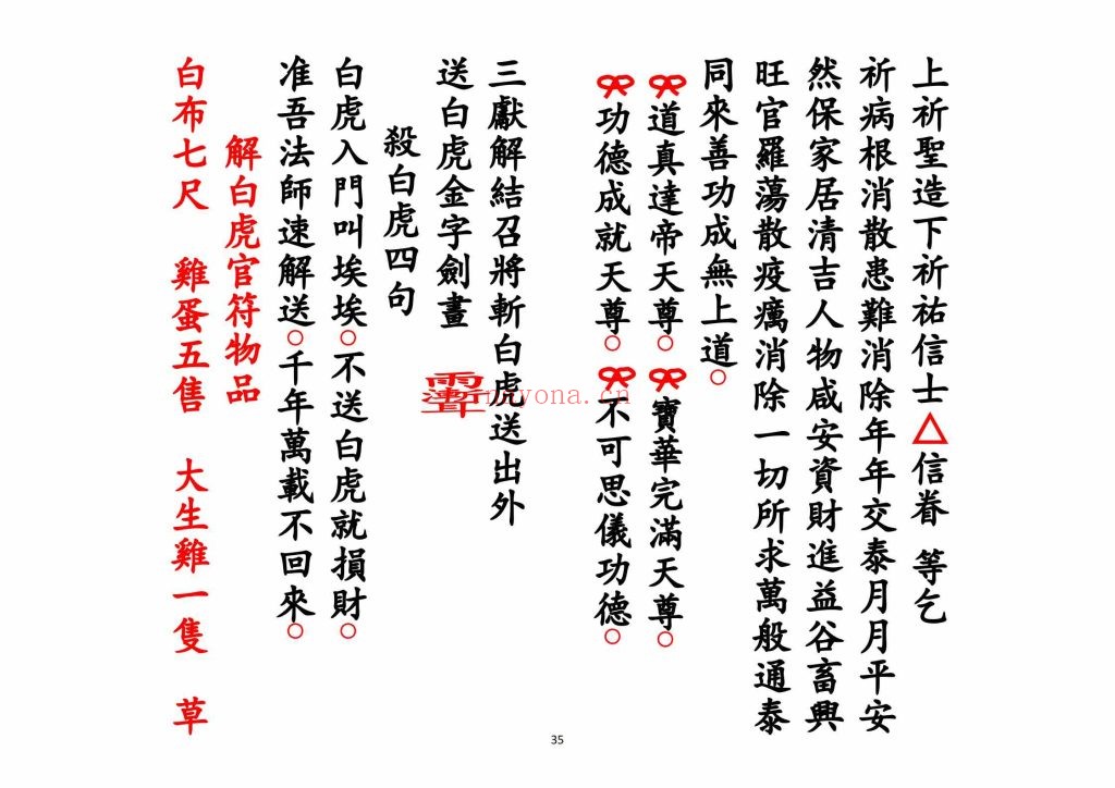 《解白虎官符科》高清排版10