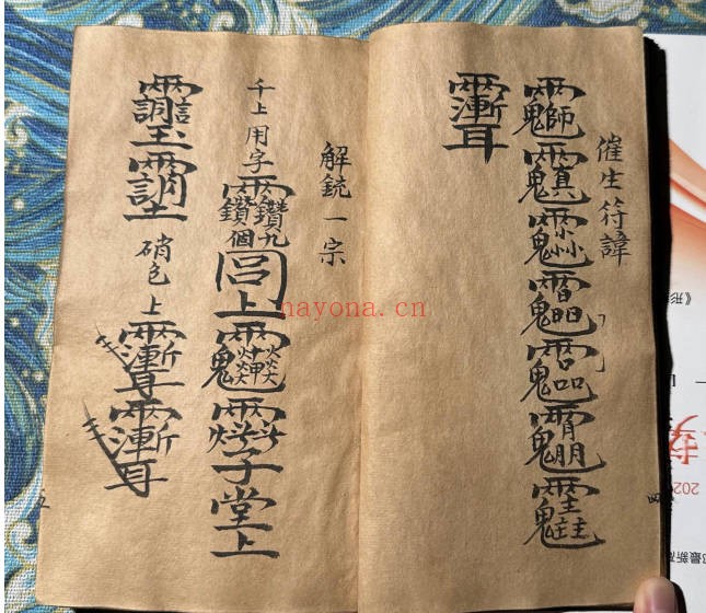 道家古籍茅山大法50双页彩印PDF 茅山秘法