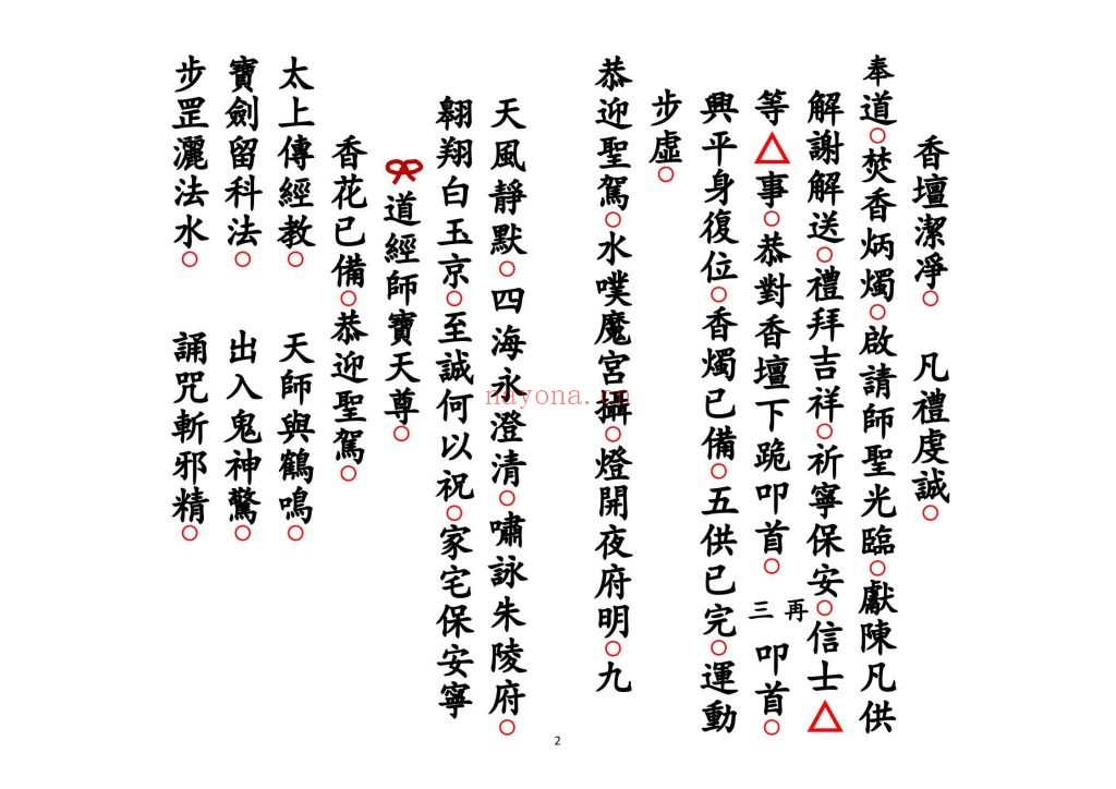 《解白虎官符科》高清排版10